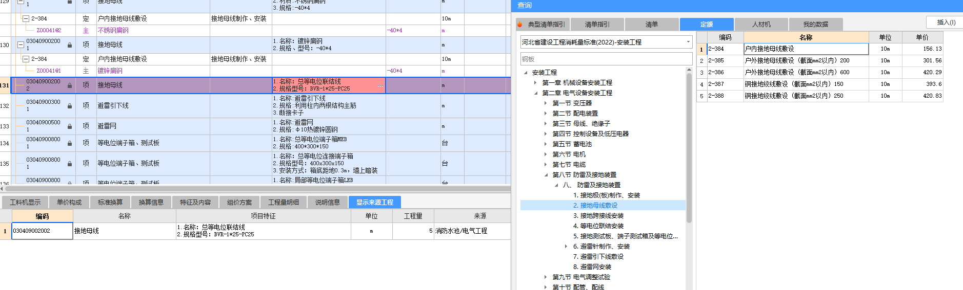 等电位联结