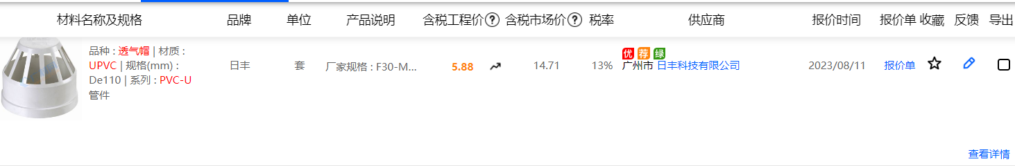 主材价