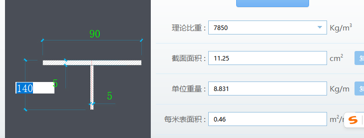 角钢