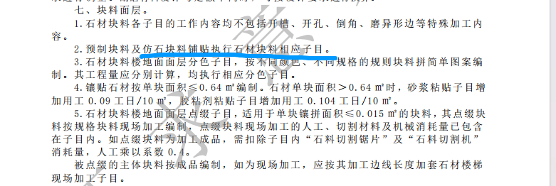 套什么定额