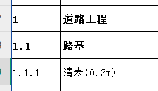 清表套什么清单