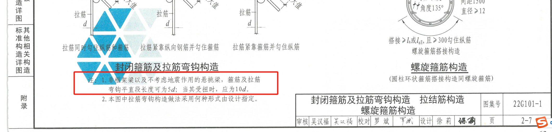 平直段