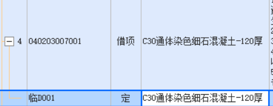 混凝土综合单价