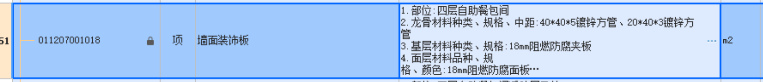 龙骨