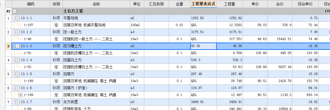 清单工程