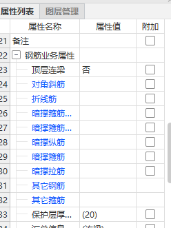 连梁