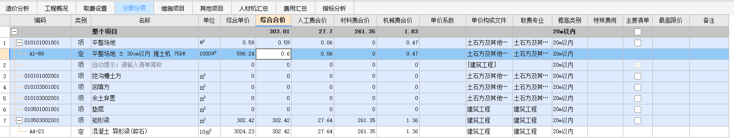 显示工程量
