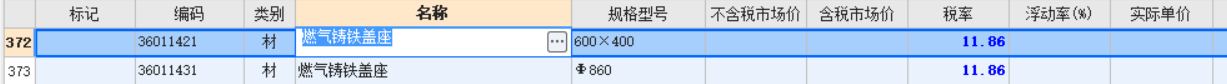 材料价