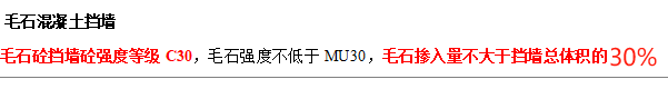 毛石