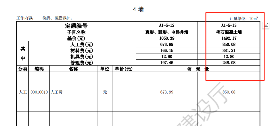 毛石混凝土