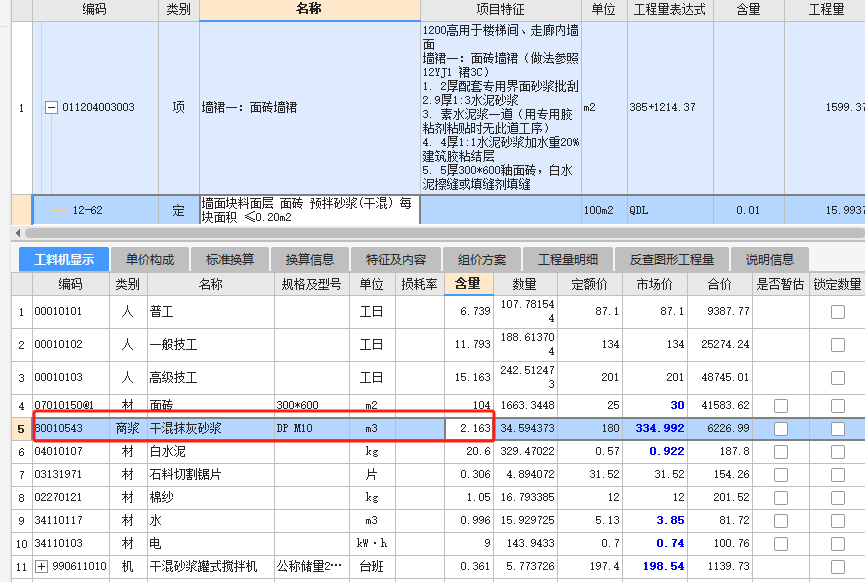 抹灰