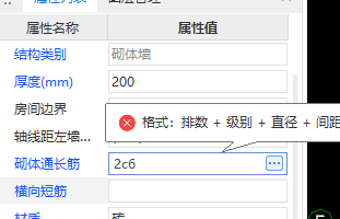 砌体通长筋