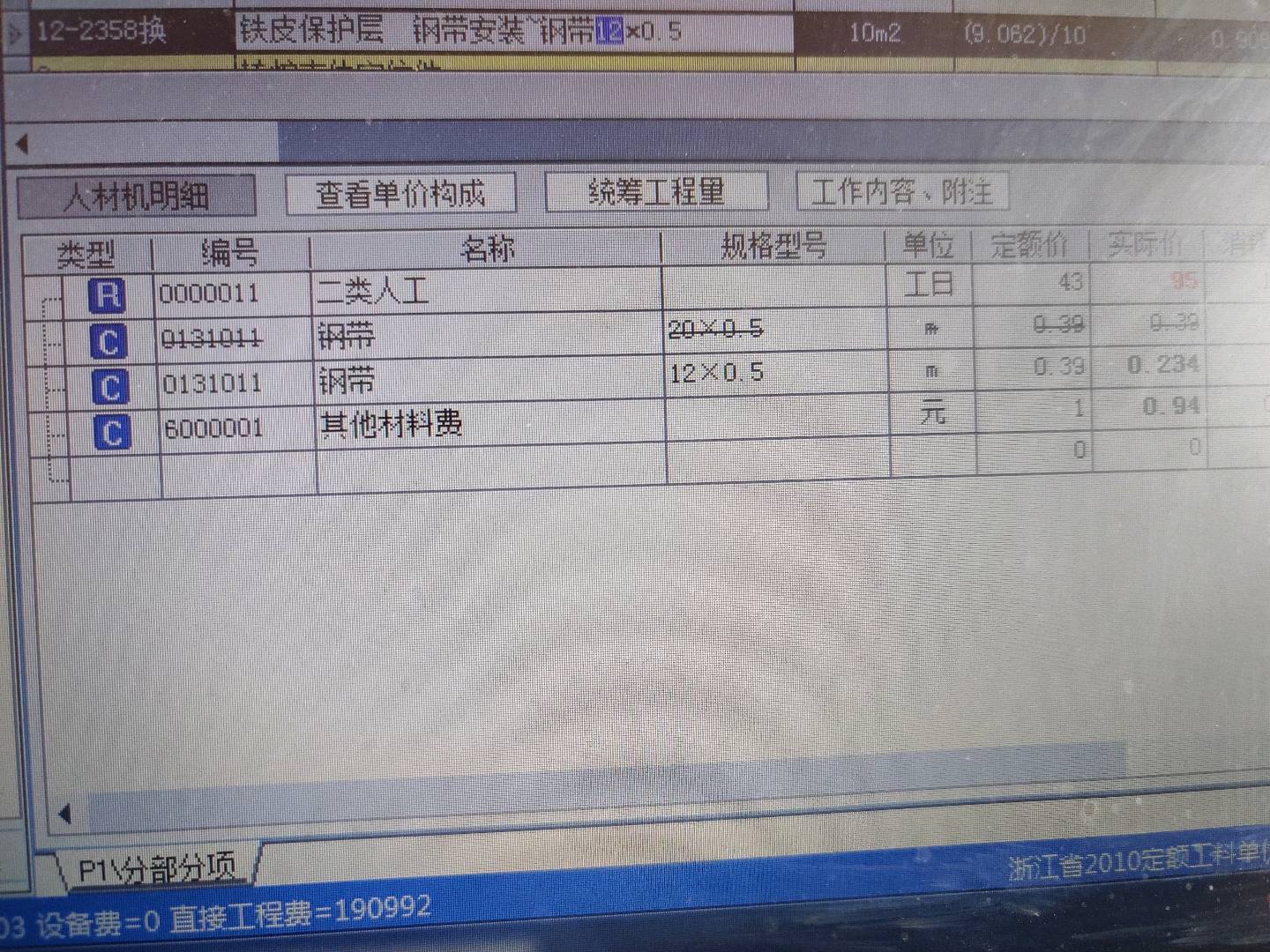 人材机