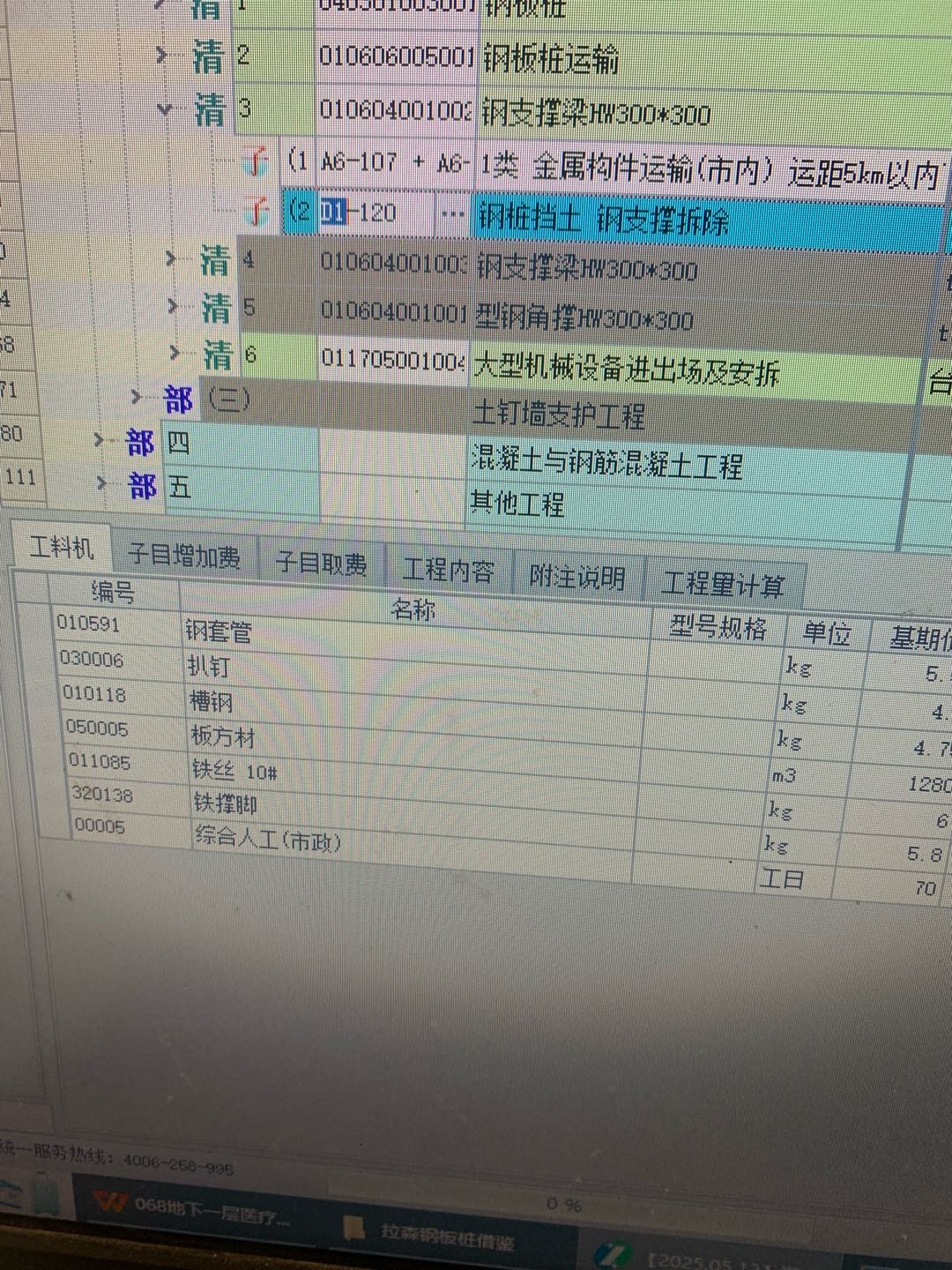 广联达服务新干线