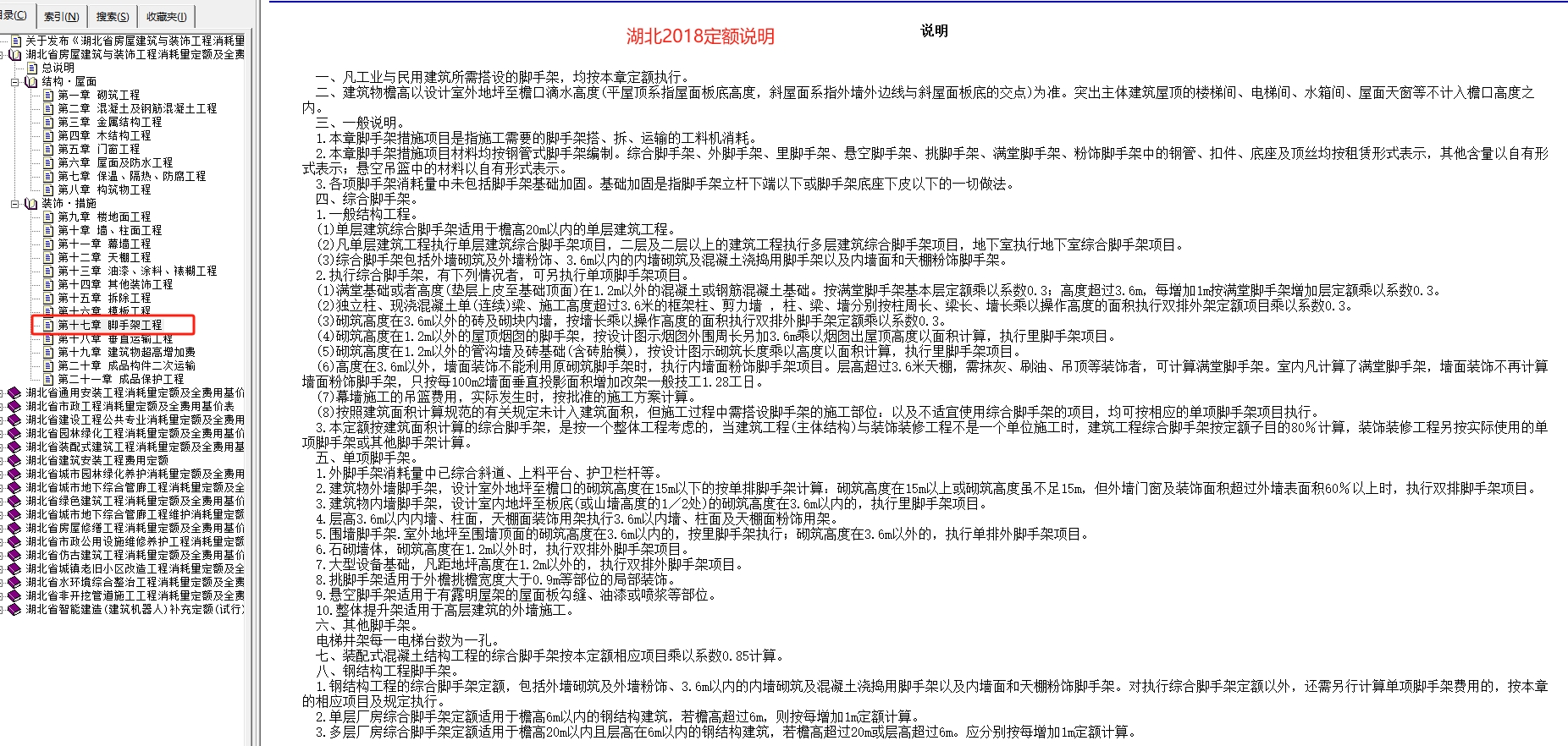 室内脚手架