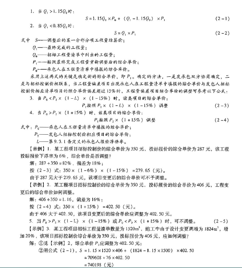 固定综合单价