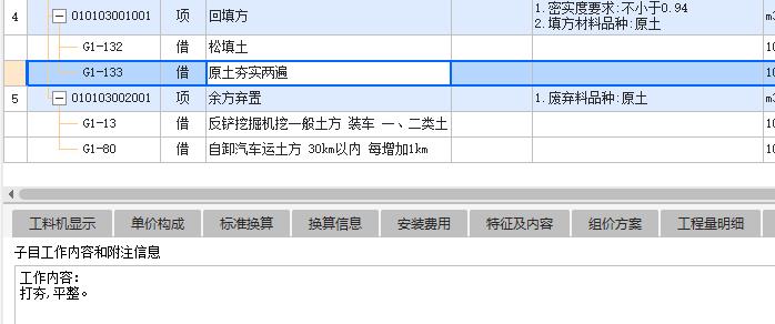 回填土