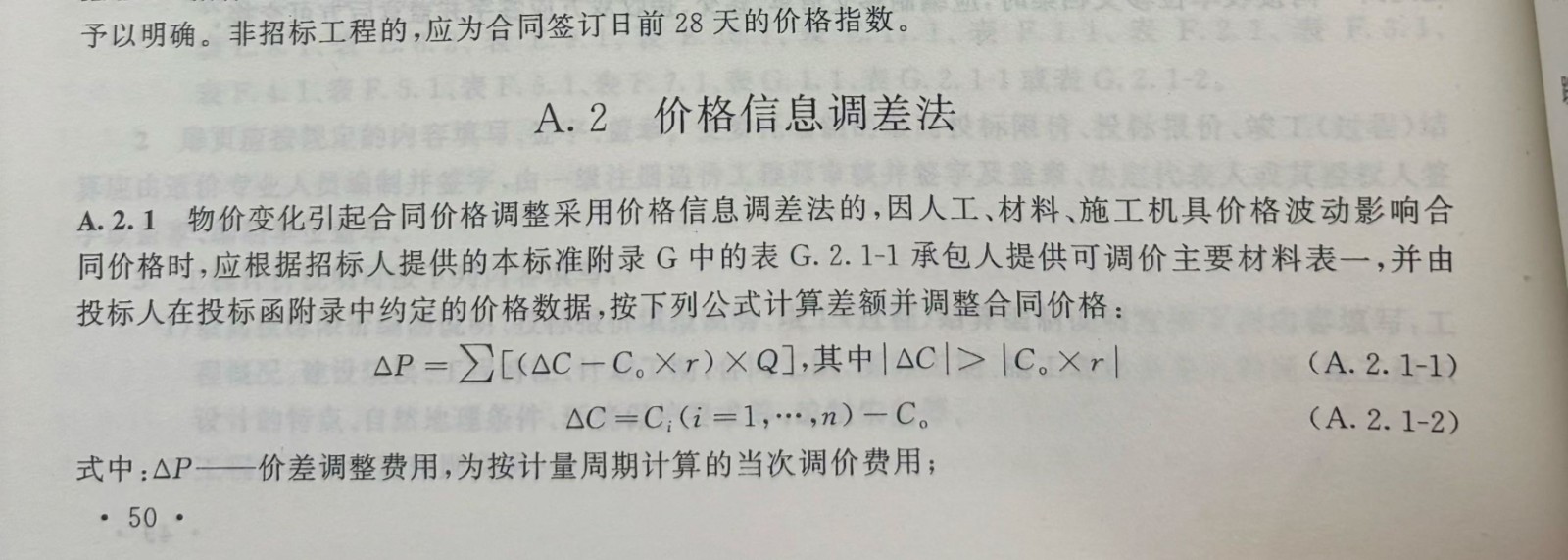 价差
