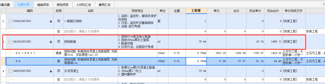 增减