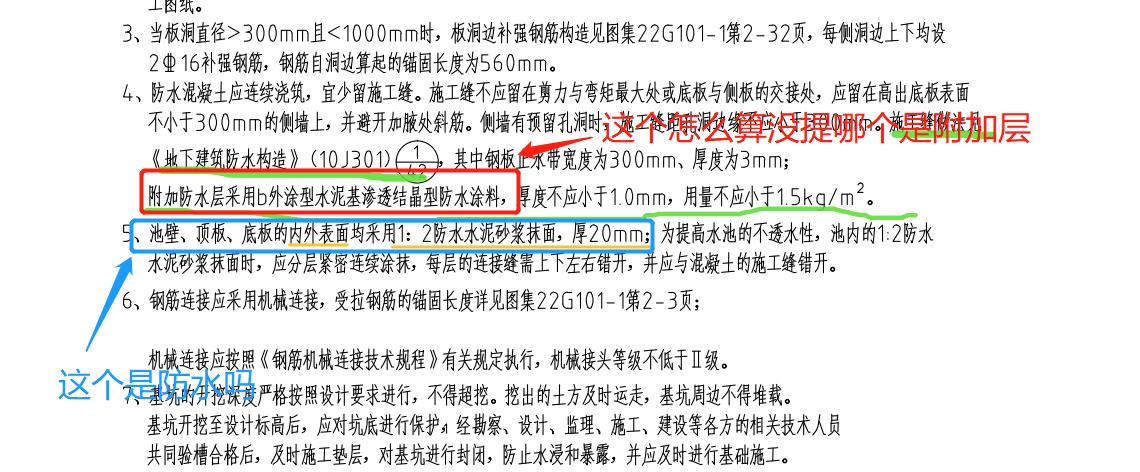 防水附加层