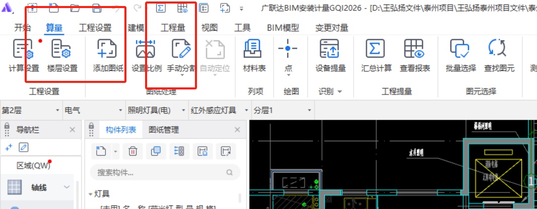 算量