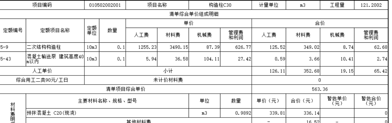 构造柱