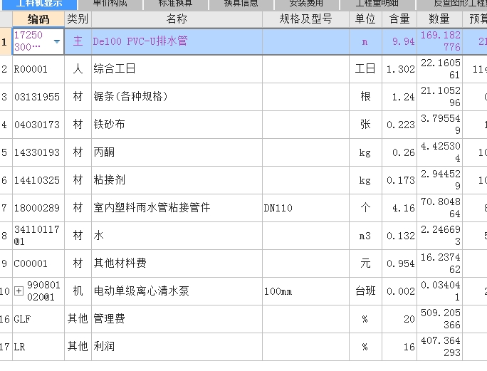 管道计算
