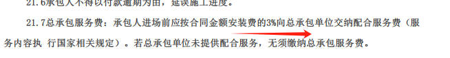 总承包服务费