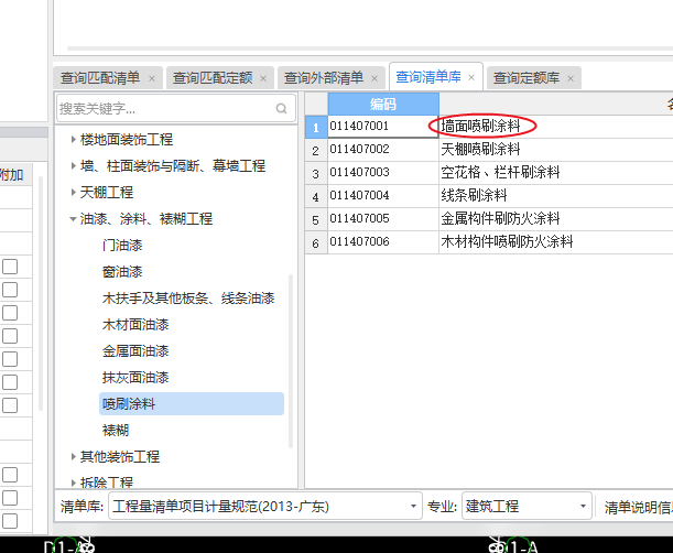 外墙