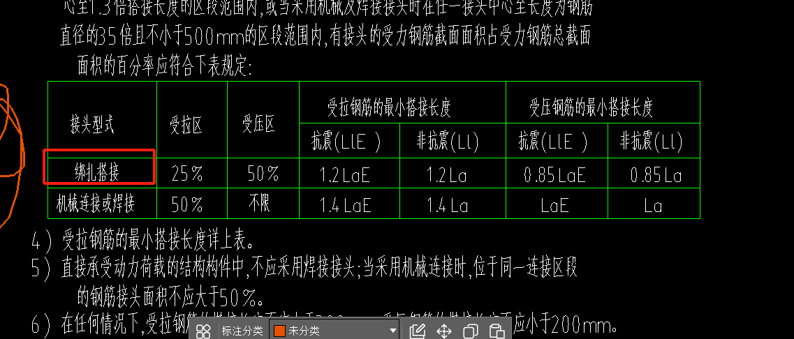 搭接长度