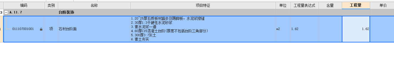 石材台阶面