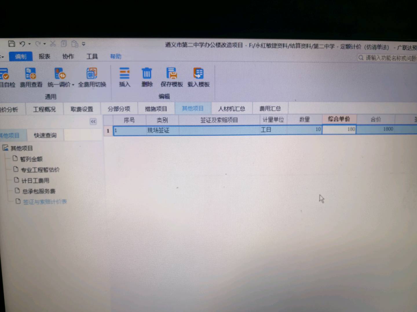 总价