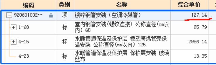 套定额子目