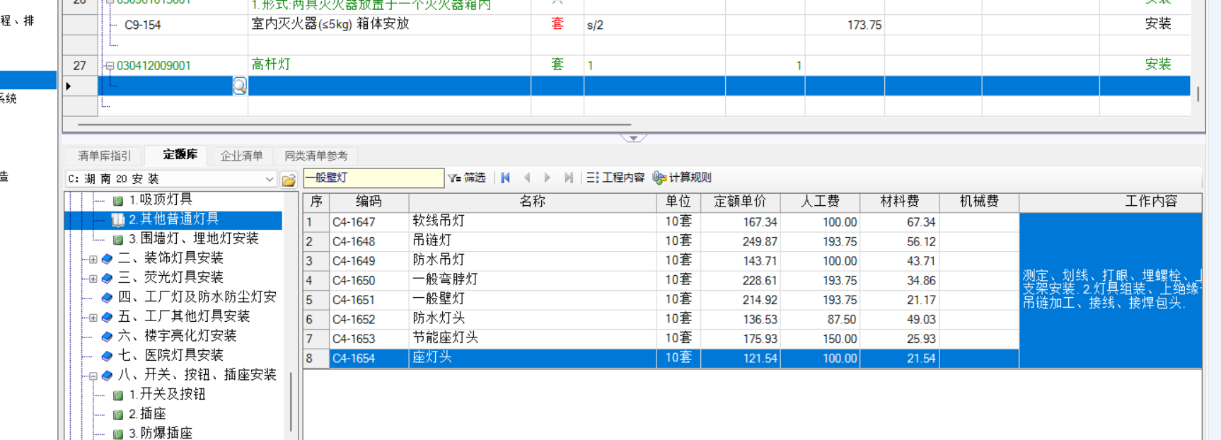 定额