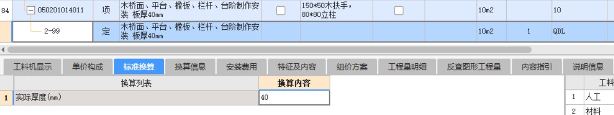 定额