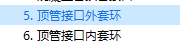 管顶