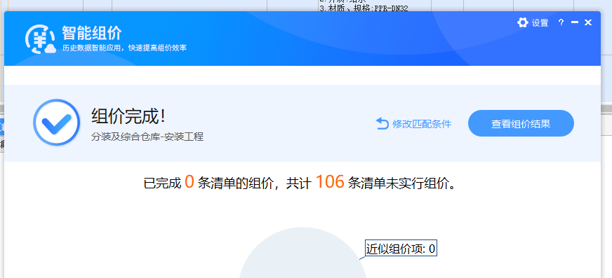 组价