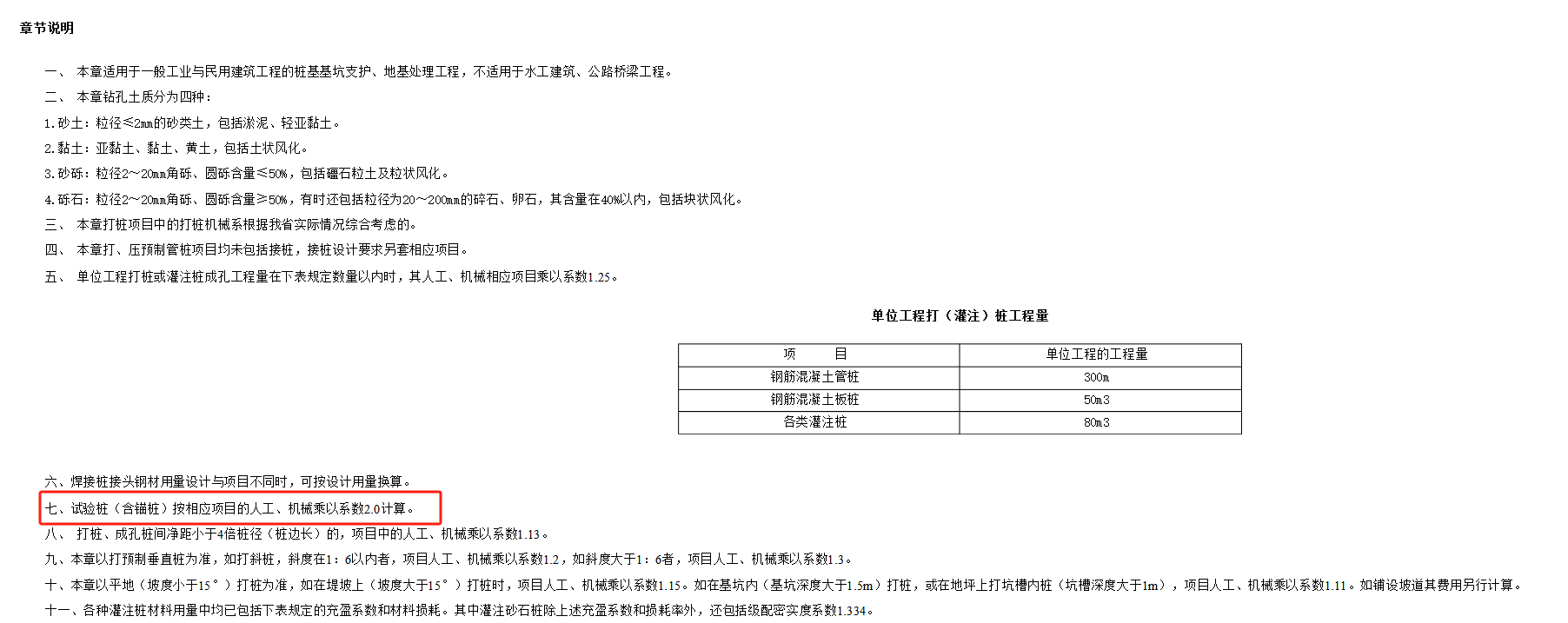 试桩