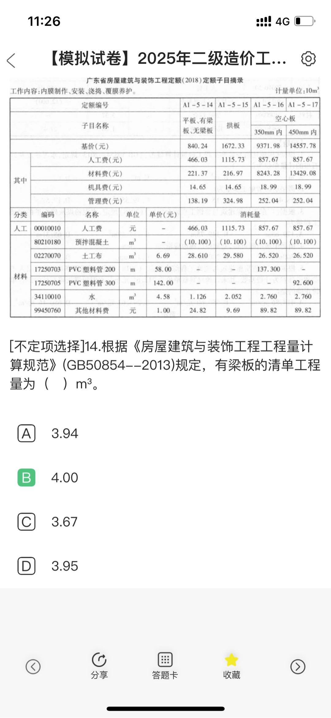 梁板