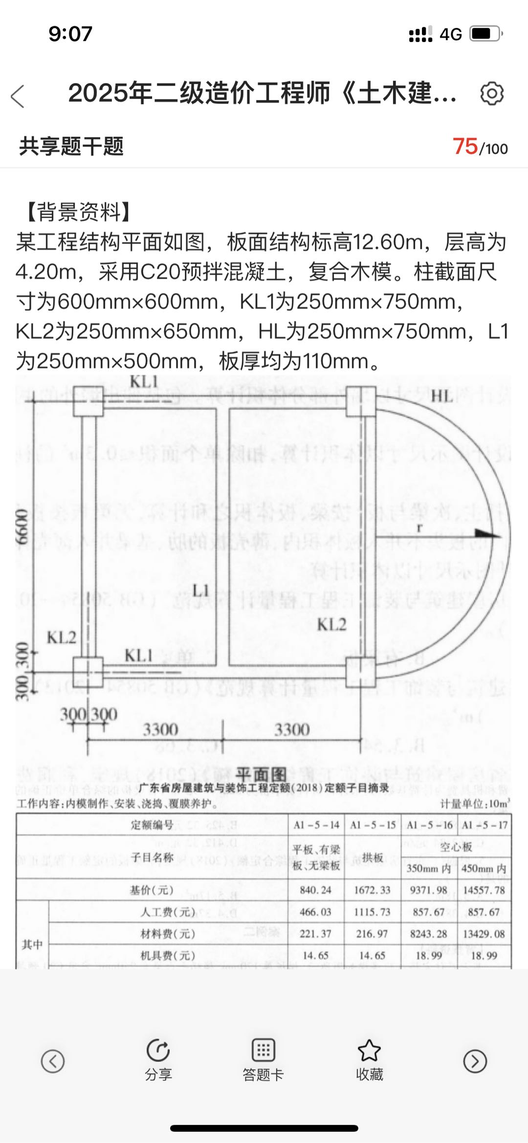 梁体积
