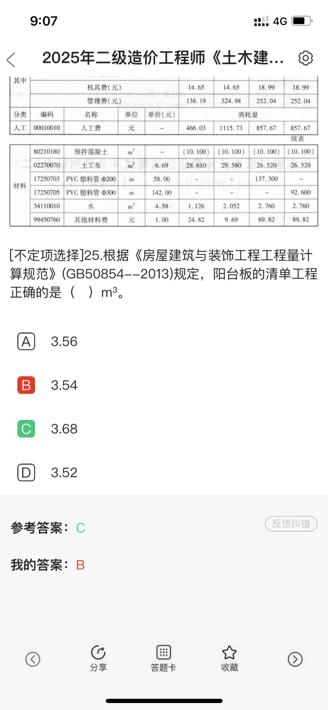 非框架梁