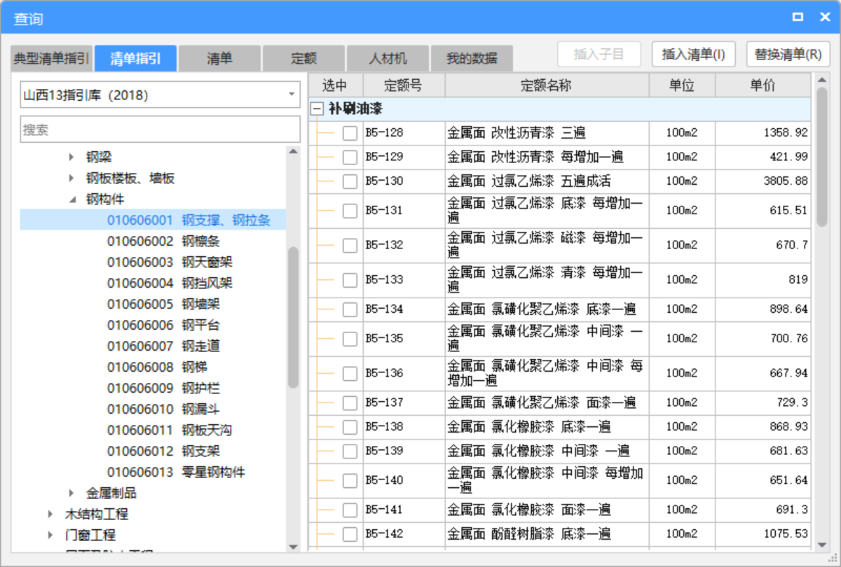 钢结构