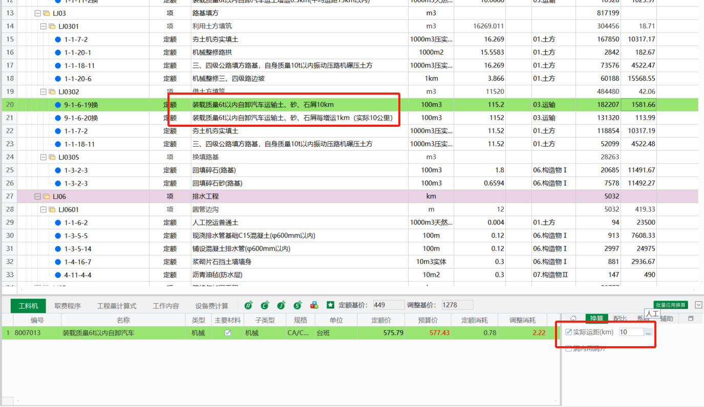 运距