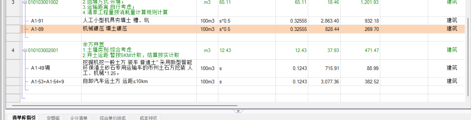 定额