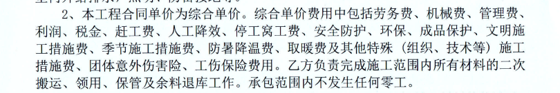措施费