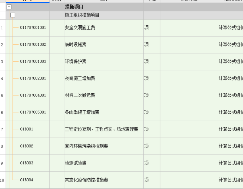 固定单价