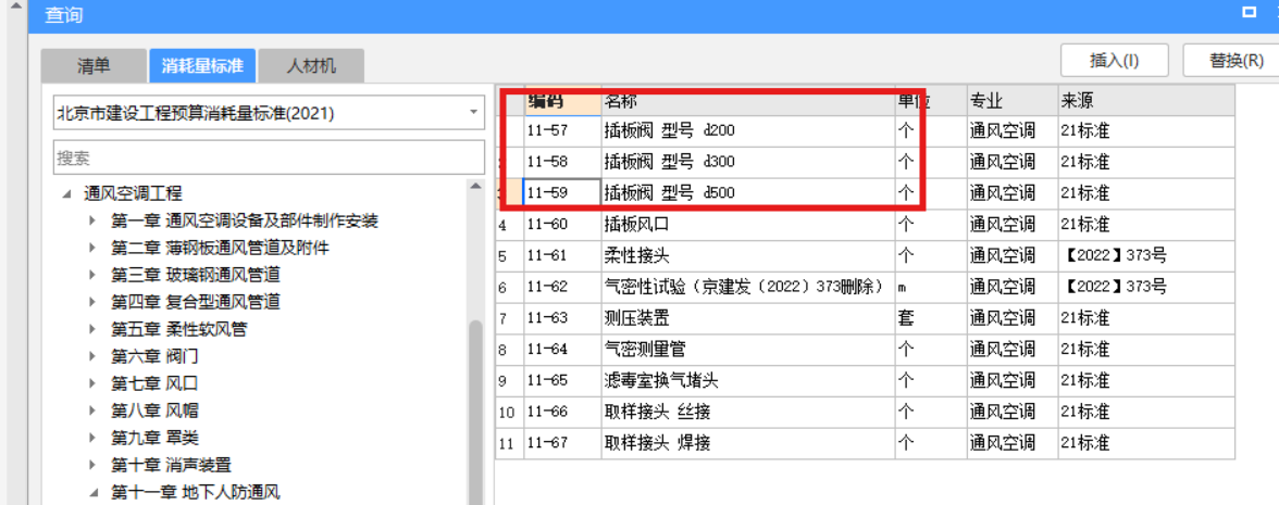 套哪个定额