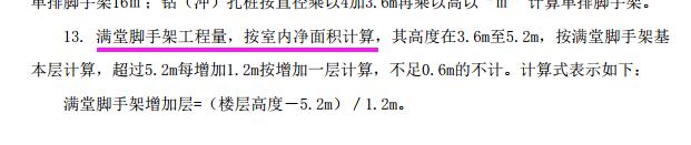 满堂脚手架