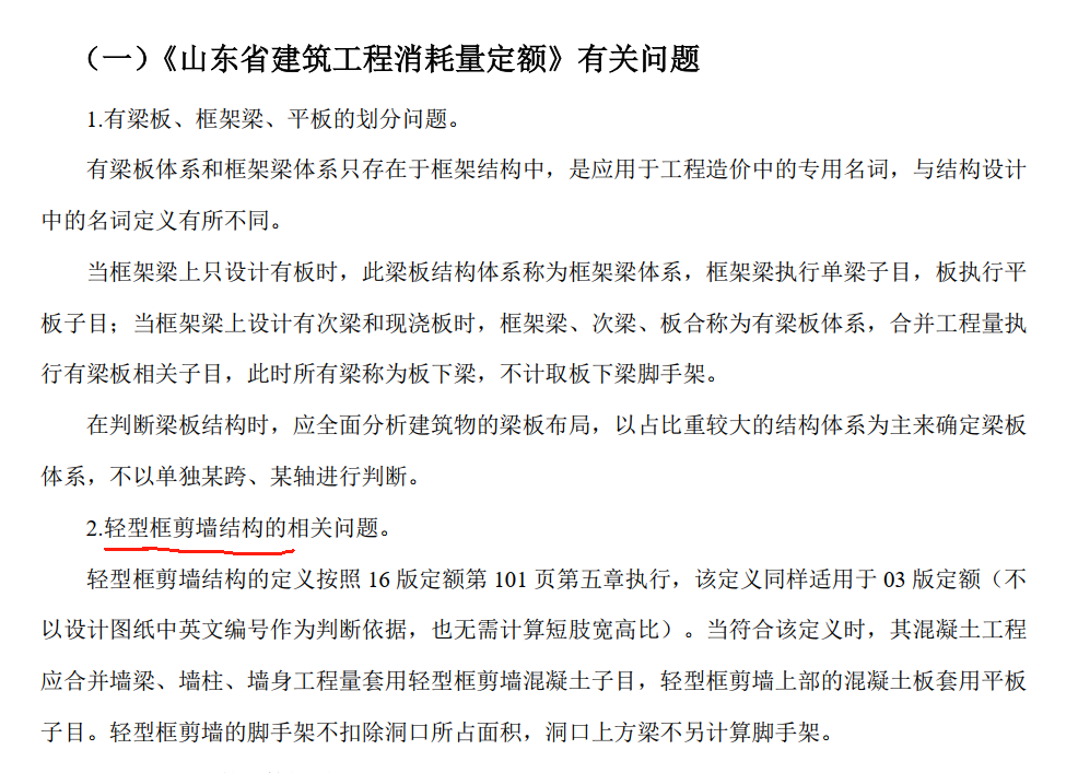 轻型框剪墙