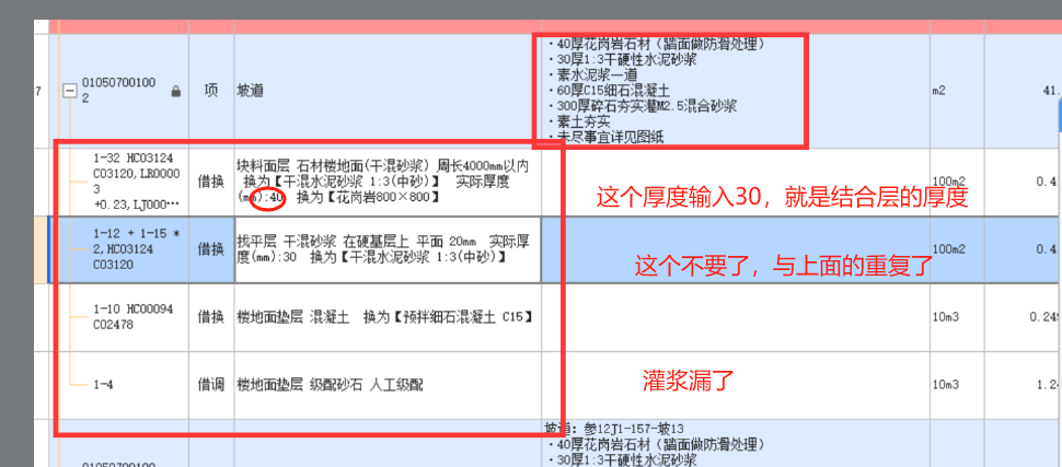 定额子目
